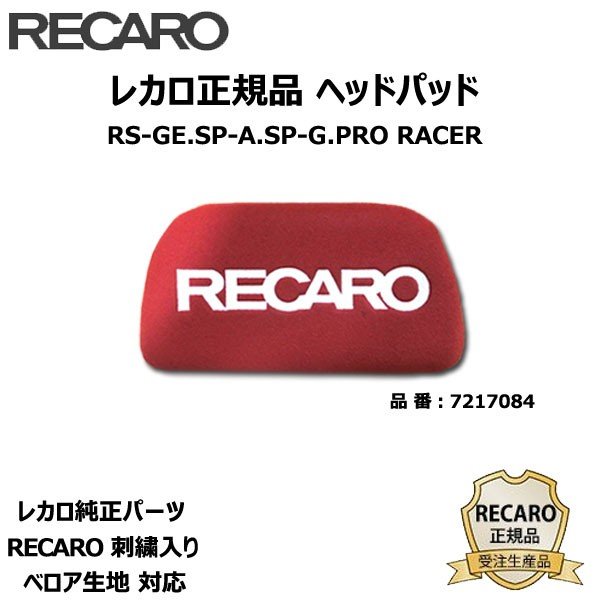 楽天市場】RECARO バックレストカバー カムイ生地 ブラック 1個入り / レカロ カムイ 黒 RS-G TS-G 用 車検対応 :  オートアディクションジャパン