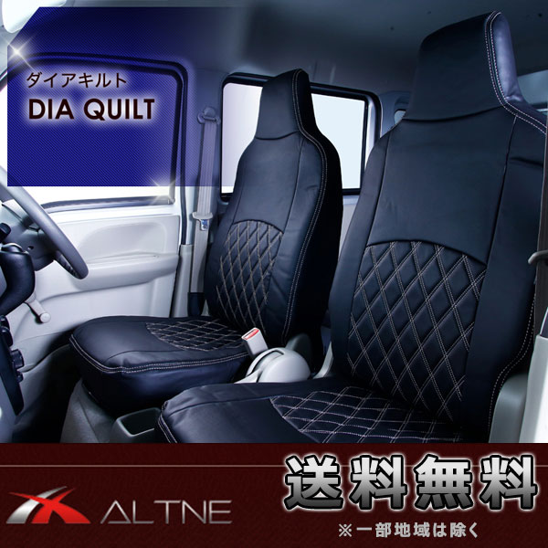 シートカバー ミニキャブバン DS17V 用 ALTNE アルトネ ダイヤキルト 1列目全席分 VES001D
