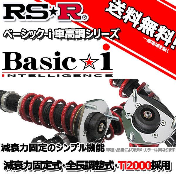 送料込み‼️ RSR Basic i RAV4 AXAH54 MXAA54 車高調 送料込み‼️ RSR Basic i RAV4 AXAH54 MXAA54 車高調 - メルカリ