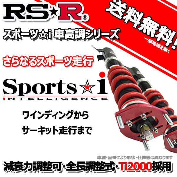 RS-R 車高調 Sports☆i スポーツアイ ロードスター NB6C 10/1～17/7 FR スペシャルパッケージ用 NSPM022M 推奨レート RSR