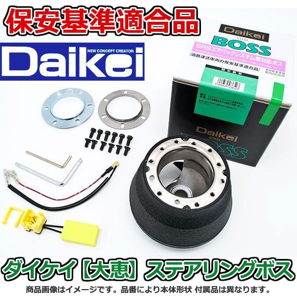大恵 ステアリングボス CR−V RD1 RD2 エアバック対応 ボス 保安基準適合品 車検対応 日本製 S-314|オートアディクションジャパン
