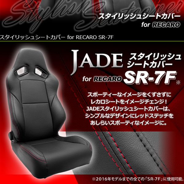 RECARO - RECARO SR-7F