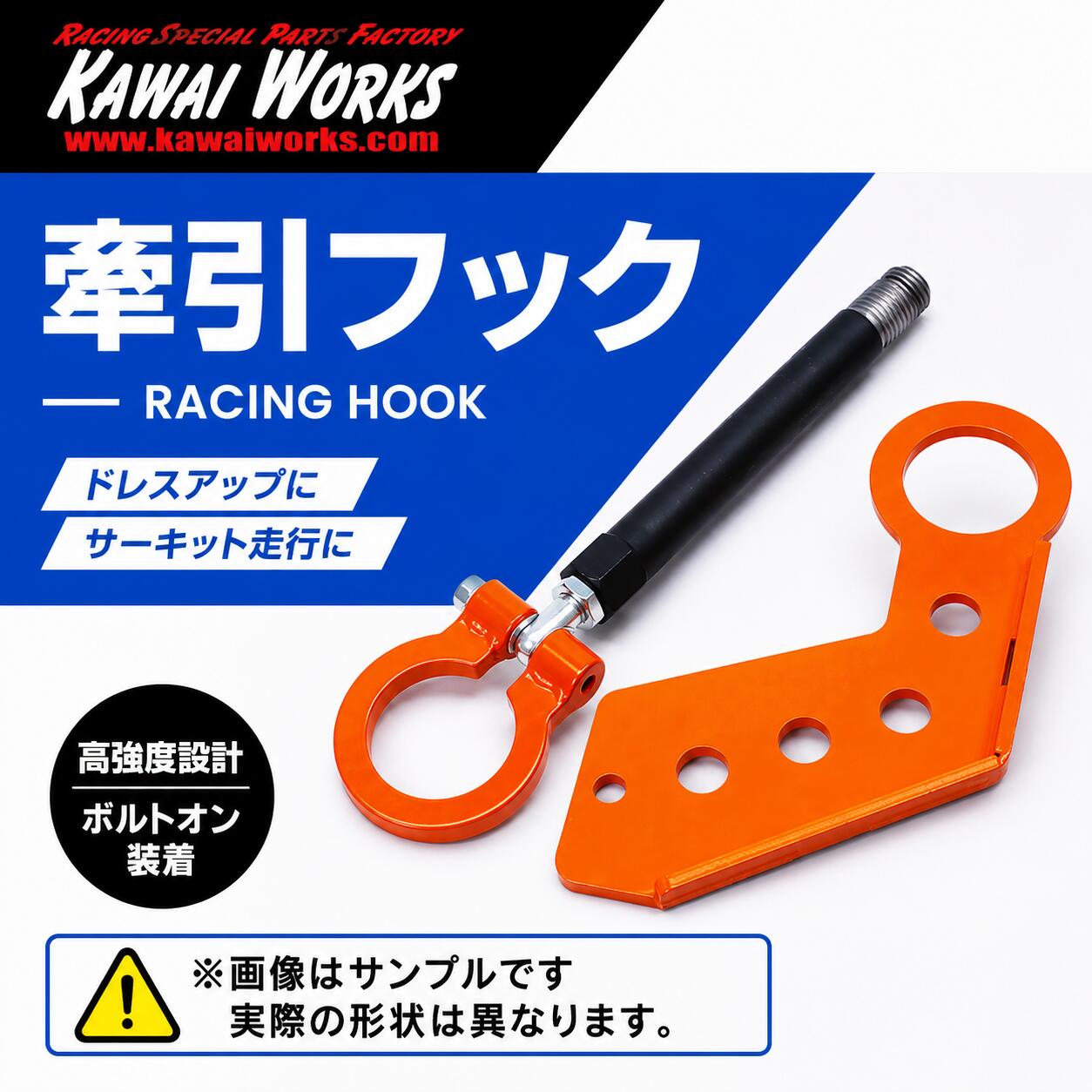 カワイ製作所 牽引フック フロント 可倒式 ロッキー A200S -用 日本製 トーイングフック トーフック サーキット レーシング ドリフト｜オートアディクションジャパン
