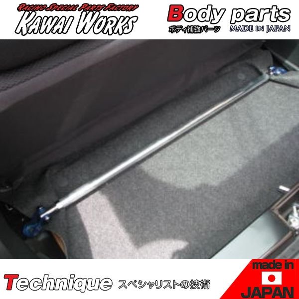 カワイ製作所 エッセ L235S 用 リアモノコックバー トランクバー ボディ補強 ハンドリング向上 剛性アップ ロール抑制 きしみ防止 ※注意事項要確認