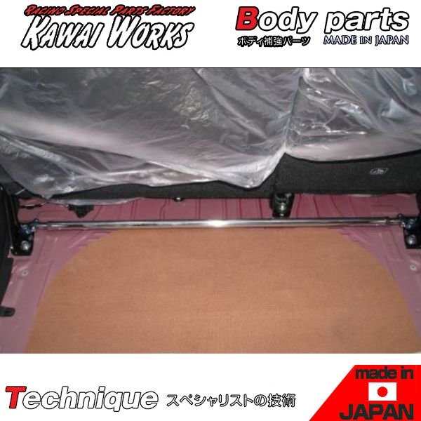 カワイ製作所 ミラージュ A05A 12/08 - 用 リアモノコックバー 室内装着 ボディ補強 ハンドリング向上 剛性アップ ロール抑制 きしみ防止 ※注意事項要確認