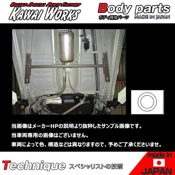 カワイ製作所 フェアレディＺ Z32 2by2用 リアモノコックバー ボディ補強 ハンドリング向上 剛性アップ ロール抑制 きしみ防止 ※注意事項要確認