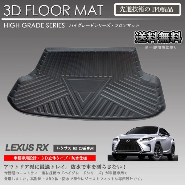 3/18まで特価！！レクサス20系RX純正ラゲッジマット 楽天市場】ラゲッジマット トランクマット USレクサス 純正品