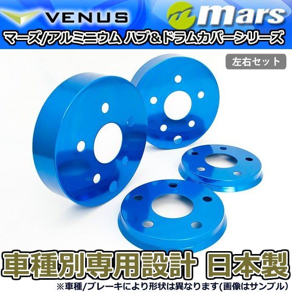 ブレーキカバーアルファードGGH20WGGH25Wフロント/リアハブカバー4枚セットブルーmars日本製