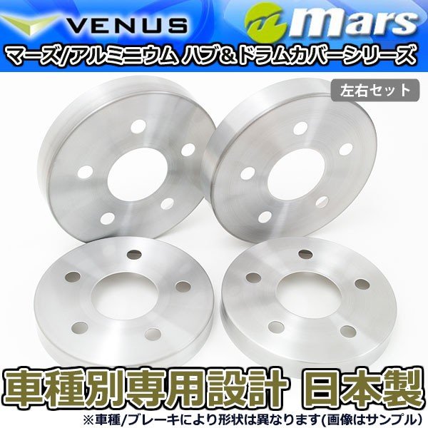 ブレーキカバー プリウス ZVW30 フロント / リアハブカバー 4枚セット ヘアライン mars 日本製｜オートアディクションジャパン