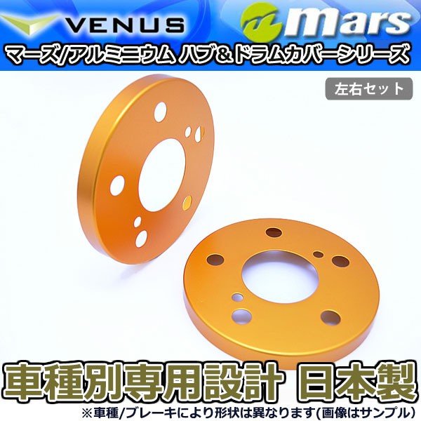 ブレーキカバー クラウンロイヤル GRS180 GRS181 用 フロント ブレーキハブカバー 1台分 2枚セット オフゴールド HCT-011 mars 日本製|オートアディクションジャパン