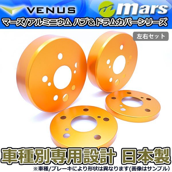 ブレーキカバー クラウンロイヤル GRS200 GRS201 フロント / リアハブカバー 4枚セット オフゴールド mars 日本製｜オートアディクションジャパン