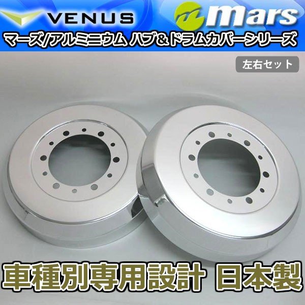ブレーキカバー ハイエース 200系 TRH 2## KDH2##用 リアドラムカバー 1台分 2枚セット シルバー DCT-001 mars 日本製 12,324円
