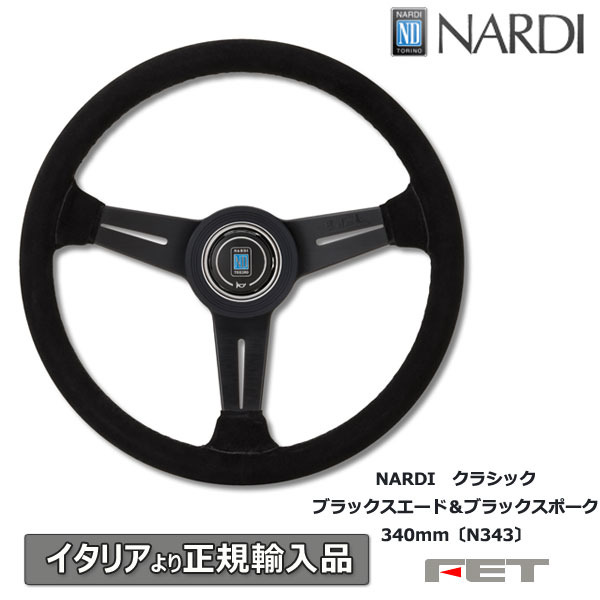 【楽天市場】ステアリング NARDI SPORTS TYPEラリー スエード レッドステッチ ディープコーン 350mm（オフセット80mm）〔N754〕  ナルディ 正規品 : オートアディクションジャパン