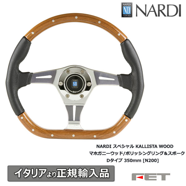 楽天市場】ステアリング NARDI 75thアニバーサリーモデル