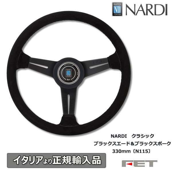 楽天市場】ステアリング NARDI クラシック ブラックスエード＆ブラック 