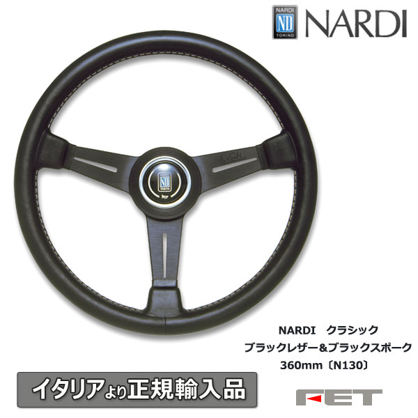 楽天市場】ステアリング NARDI クラシック ブラックスエード＆ブラック 