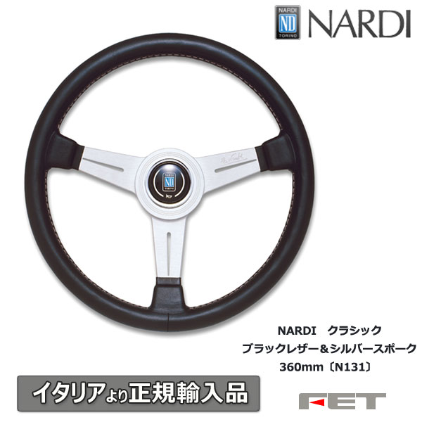 楽天市場】ステアリング NARDI クラシック ブラックレザー＆ブラック