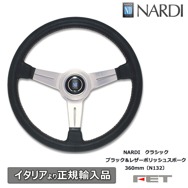 【楽天市場】ナルディ ステアリング NARDI コンペティション33 ブラックパンチングレザー&ブラックスポーク 330mm [N081]  イタリア直輸入 正規品 : オートアディクションジャパン