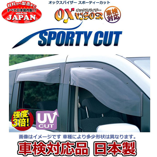 楽天市場】OXバイザー スポーティカット フロント/リアセット