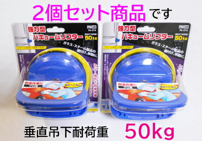 楽天市場】☆送料無料☆超強力バキュームリフター (2個セット 楽天市場】☆送料無料☆超強力バキュームリフター (2個セット