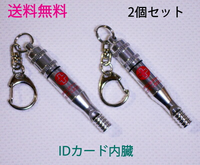 楽天市場】IDホイッスル＆カラビナリング 【 緊急用ホイッスル 防災