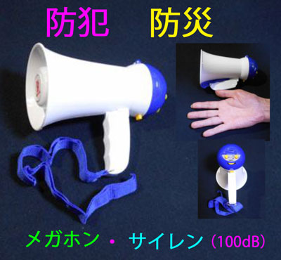 楽天市場】ヤザワ ハンドメガホンミニ5W Y01HM05WH : 防災グッズ