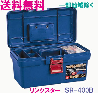 楽天市場】☆送料無料☆リングスター工具箱 ＲＳＤ-350 Ｒ（ＲＳＤ高級