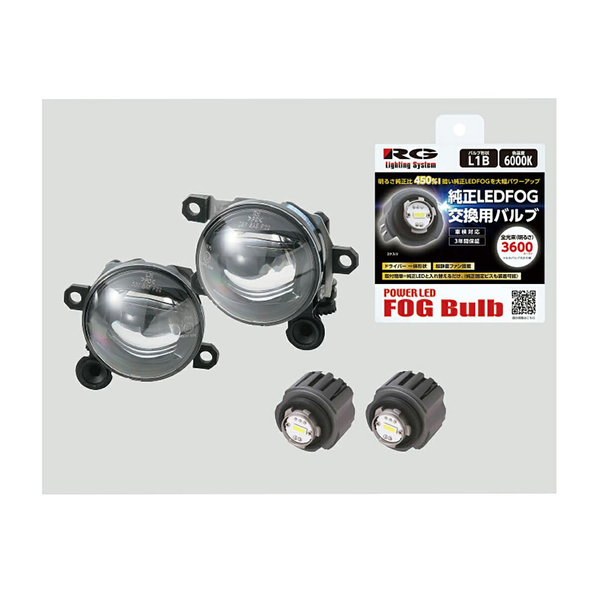 RG LED フォグランプキット RGH-P905 6000K｜オートバックス店
