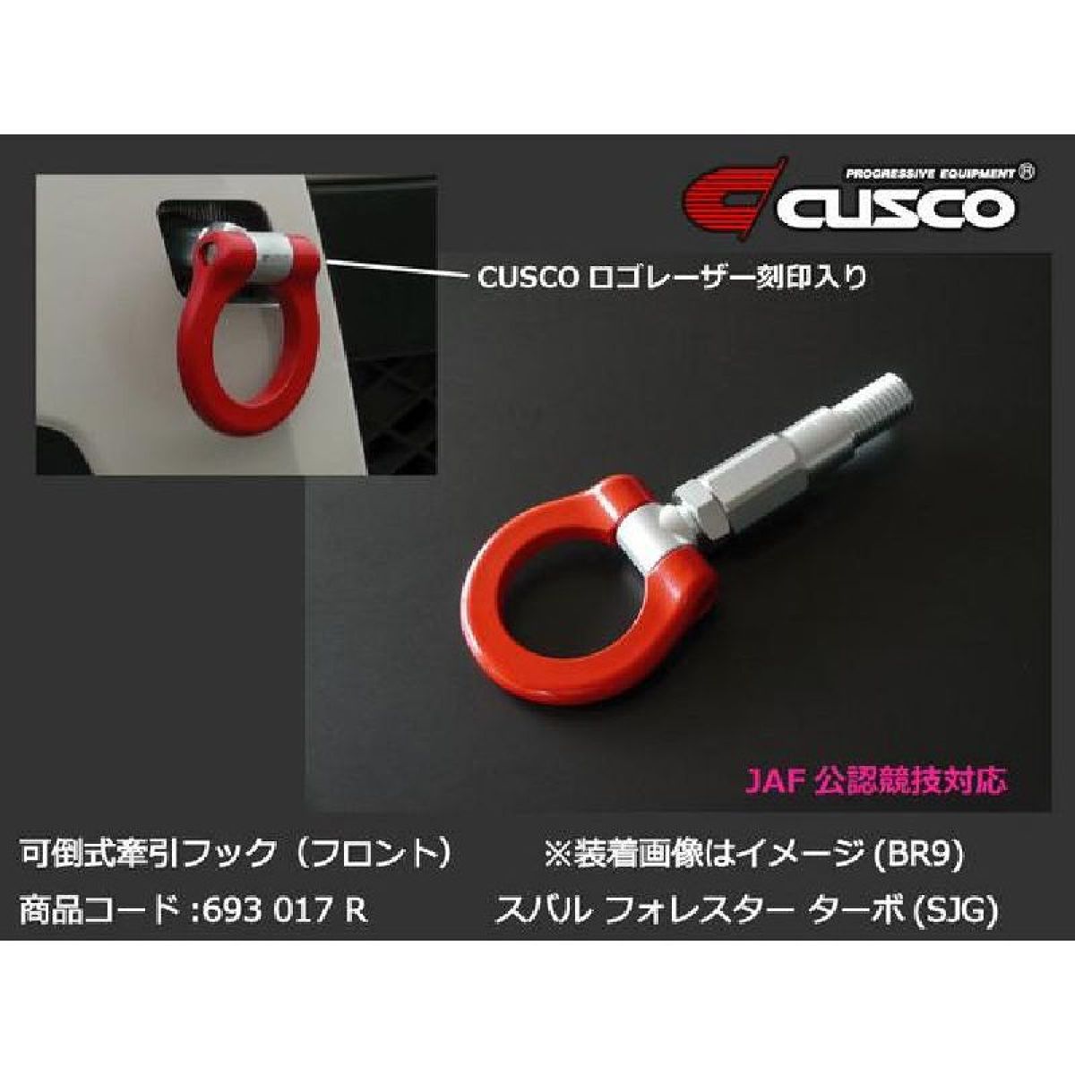 クスコ ( CUSCO ) 牽引フック 687-017-F Amazon | クスコ ( CUSCO ) 牽引フック (可倒式) スバル BRZ ZC6