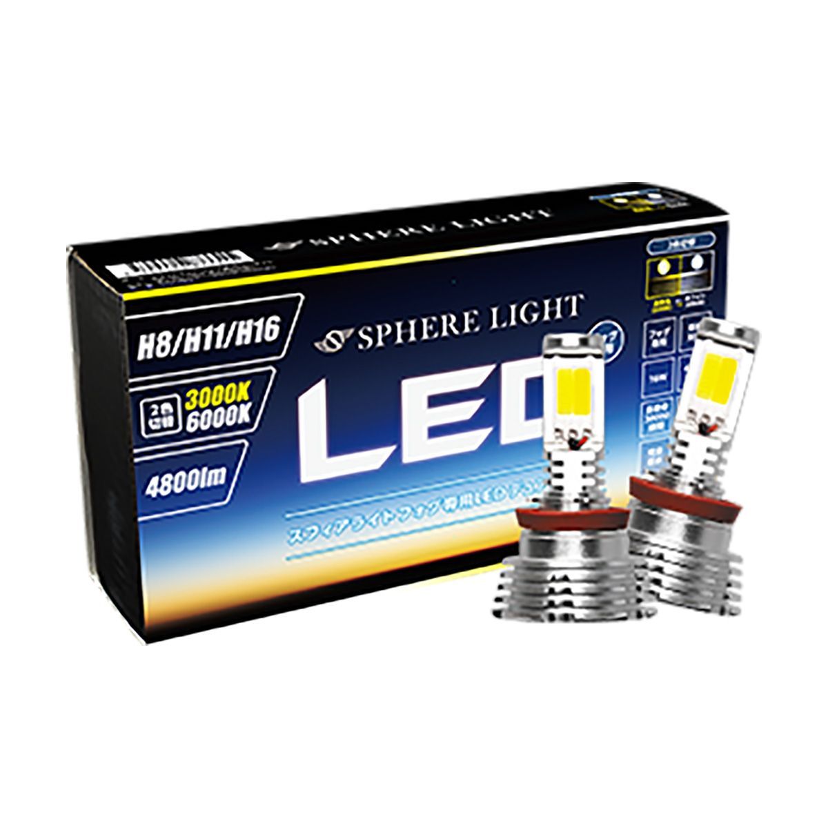 SPHERE LIGHT スフィアライト LEDバルブ HB4 3000K - 通販 - pinehotel