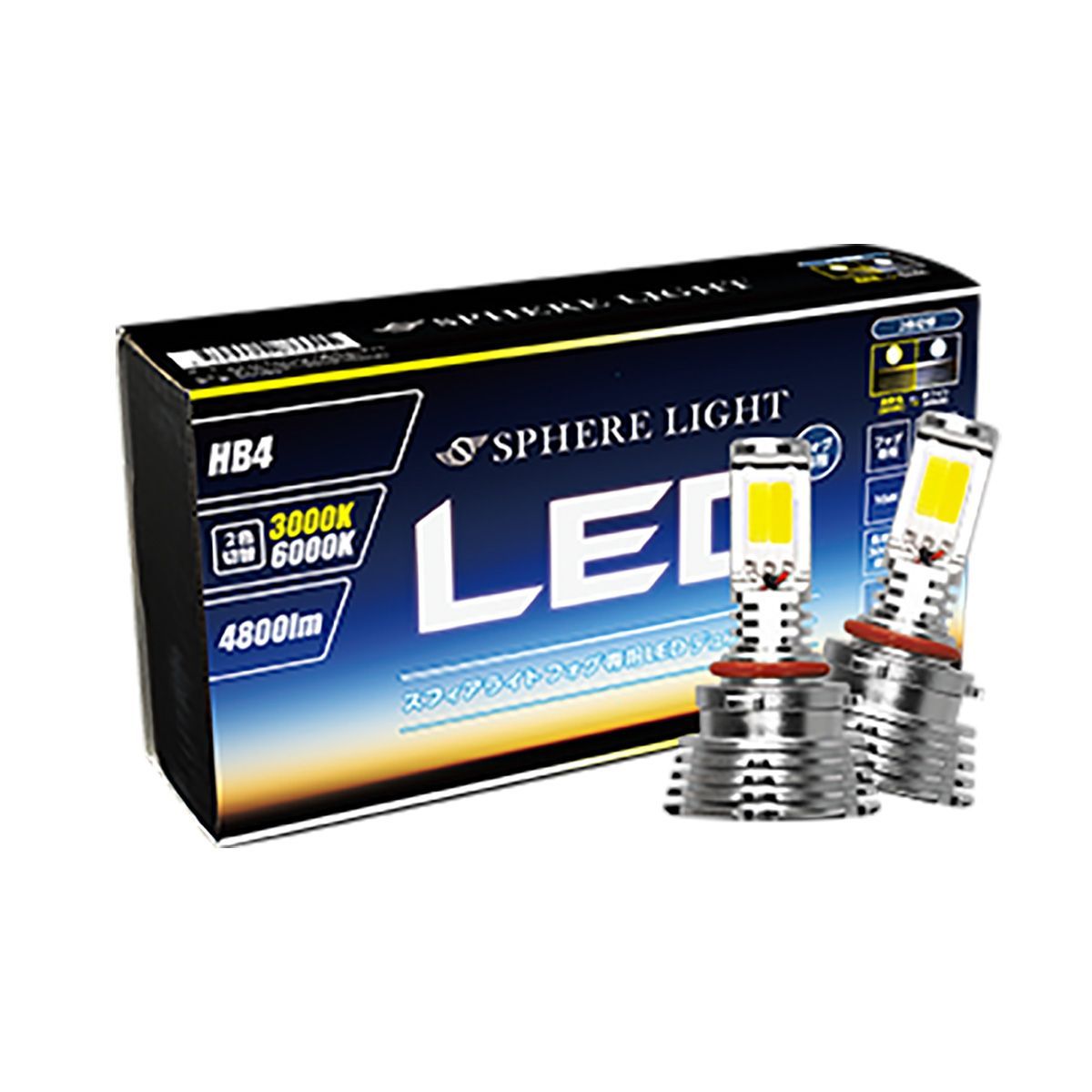 SPHERE LIGHT スフィアライト フォグ用LEDデュアルカラーモデル SHKPG2 3000K／6000K HB4｜オートバックス店