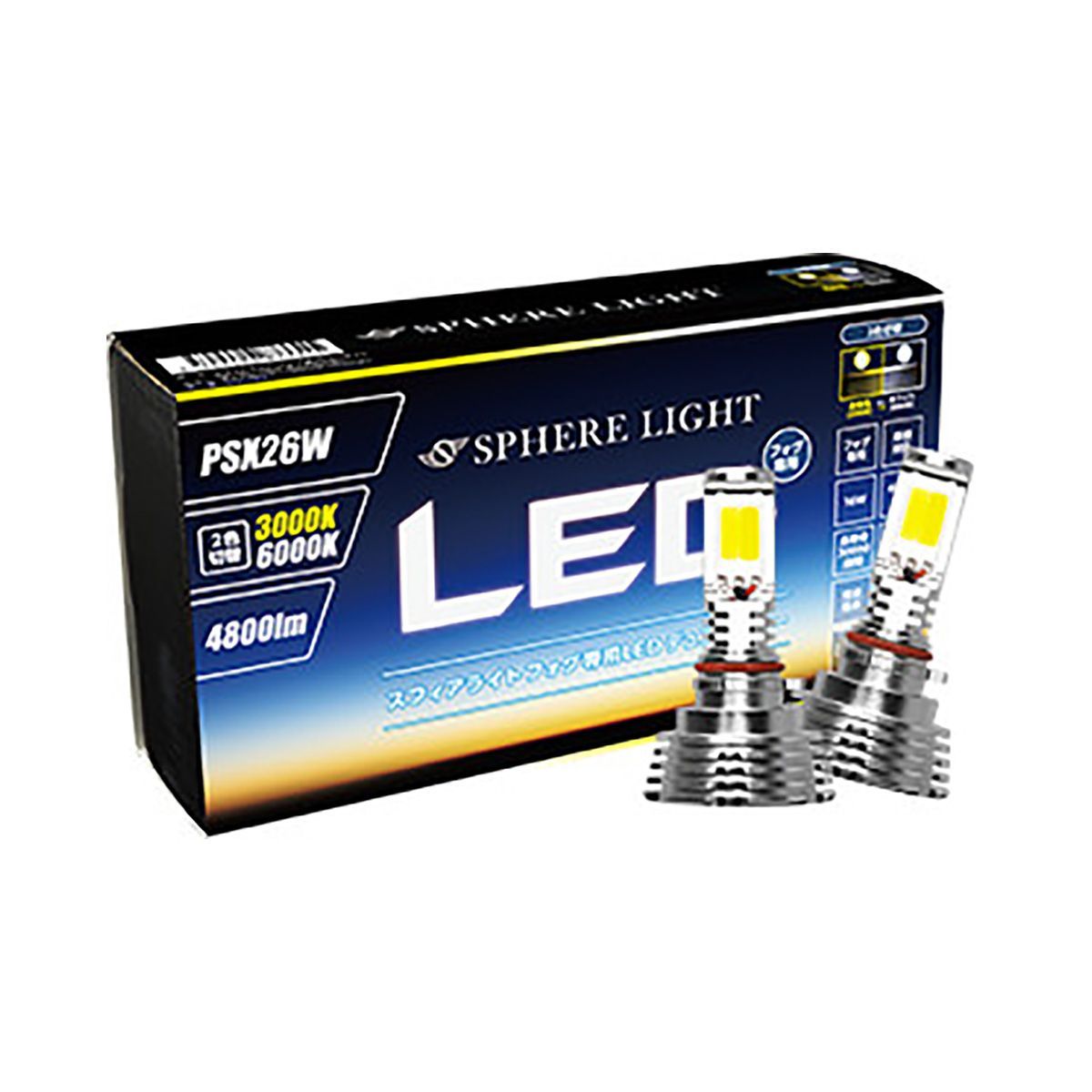 SPHERE LIGHT スフィアライト フォグ用LEDデュアルカラーモデル SHKNX2 3000K／6000K PSX26W｜オートバックス店