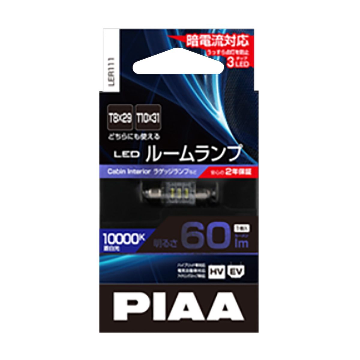 【楽天市場】特価【OUTLET（パッケージ擦れ等）】PIAA LED