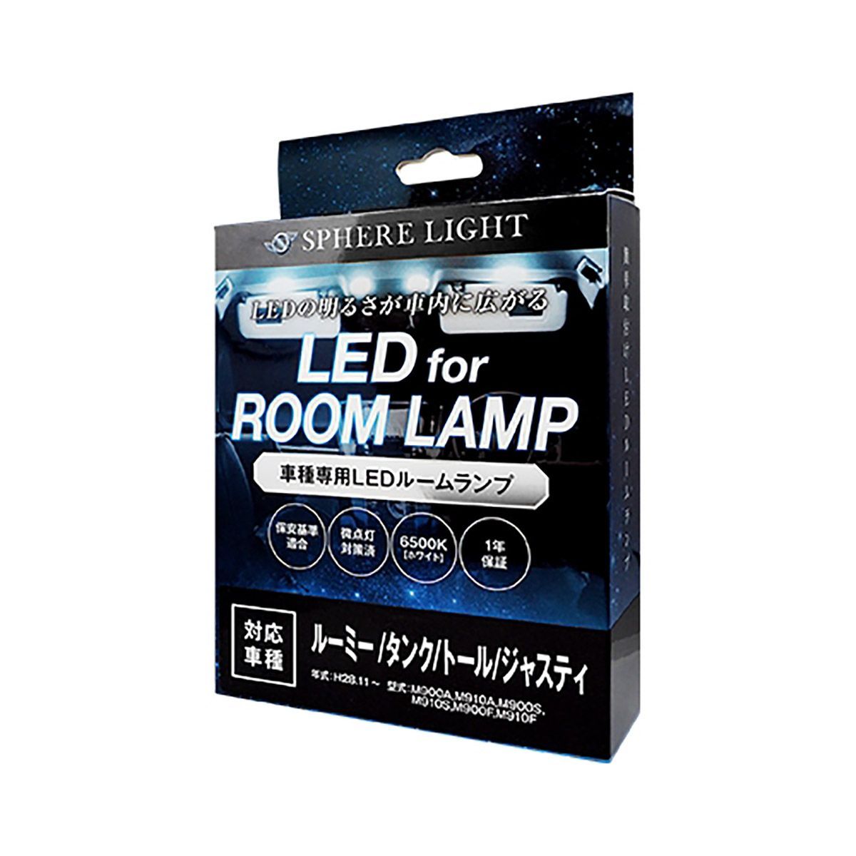 【4/14 20:00-4/17 09:59 エントリーでP5倍】SPHERE LIGHT スフィアライト LEDルームランプセット SLRM-07 トヨタ ルーミー・タンク/ダイハツ トール/スバル ジャスティ専用