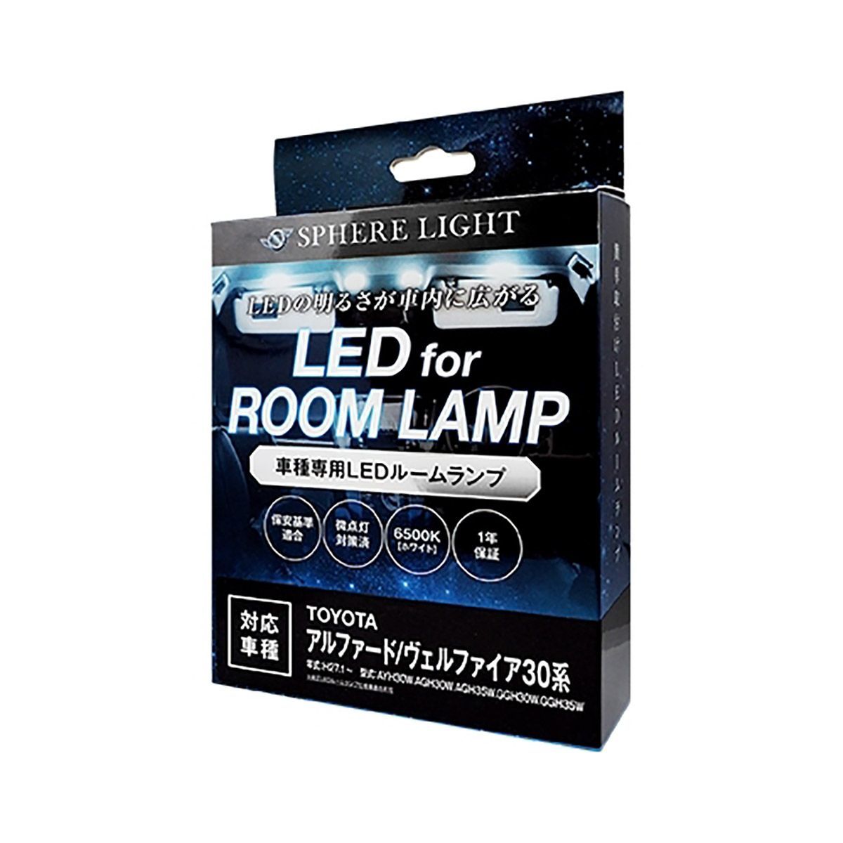 【4/14 20:00-4/17 09:59 エントリーでP5倍】SPHERE LIGHT スフィアライト LEDルームランプセット SLRM-11 トヨタ アルファード/ヴェルファイア30系専用