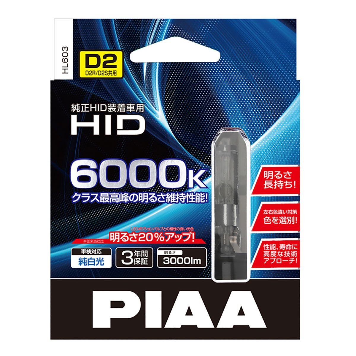 楽天市場】PIAA ヘッドライト用 HIDバルブ 純正交換用 6000K 高