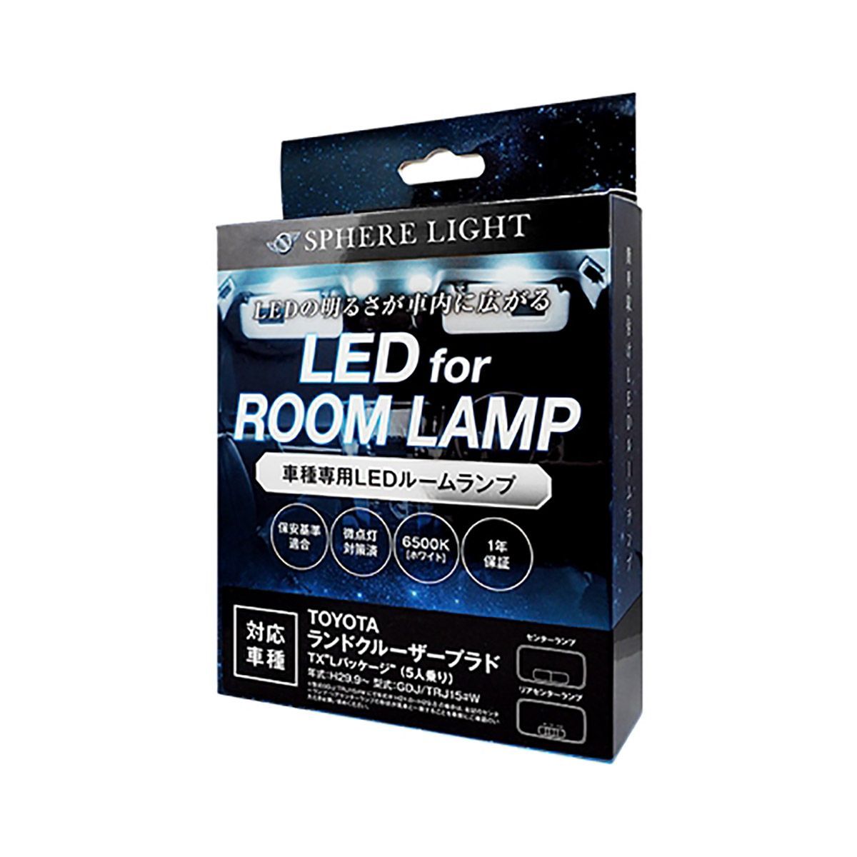 【4/14 20:00-4/17 09:59 エントリーでP5倍】SPHERE LIGHT スフィアライト LEDルームランプセット SLRM-32 トヨタ ランドクルーザープラドTX Lパッケージ（5人乗り）専用