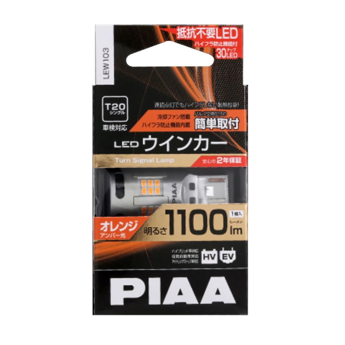 楽天市場】【在庫有】PIAA LEDウインカー LEW104 S25 : オートバックス 