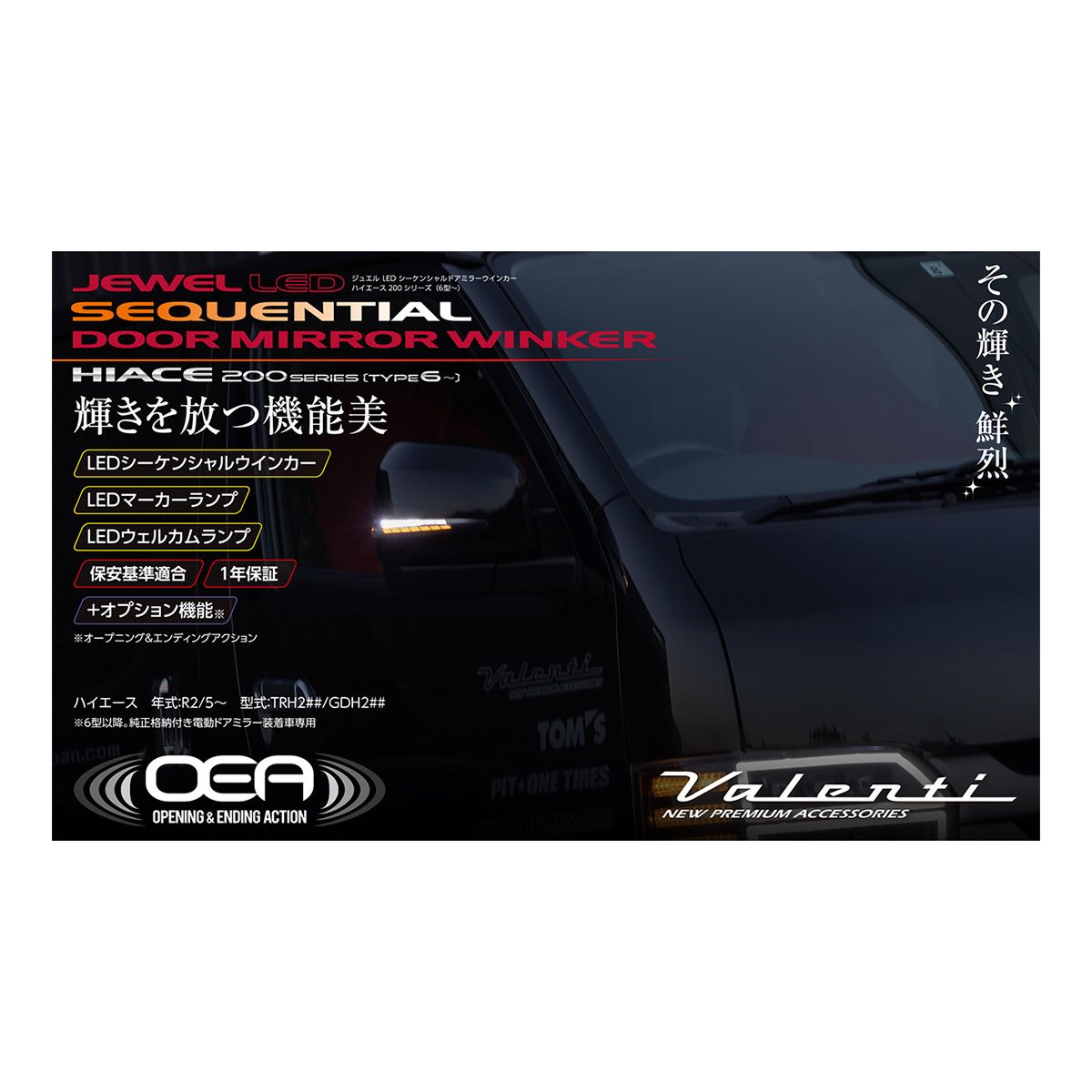 【4/4 20:00-4/10 01:59 エントリーでP5倍】Valenti ヴァレンティ ジュエルLEDシーケンシャルドアミラーウインカー 200系 6型ハイエース DMW-206SW-209-1 ライトスモーク/ブラックマイカ