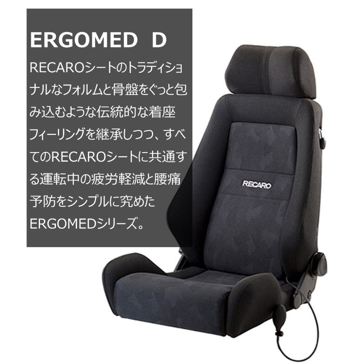 RECARO レカロシート エルゴメド-