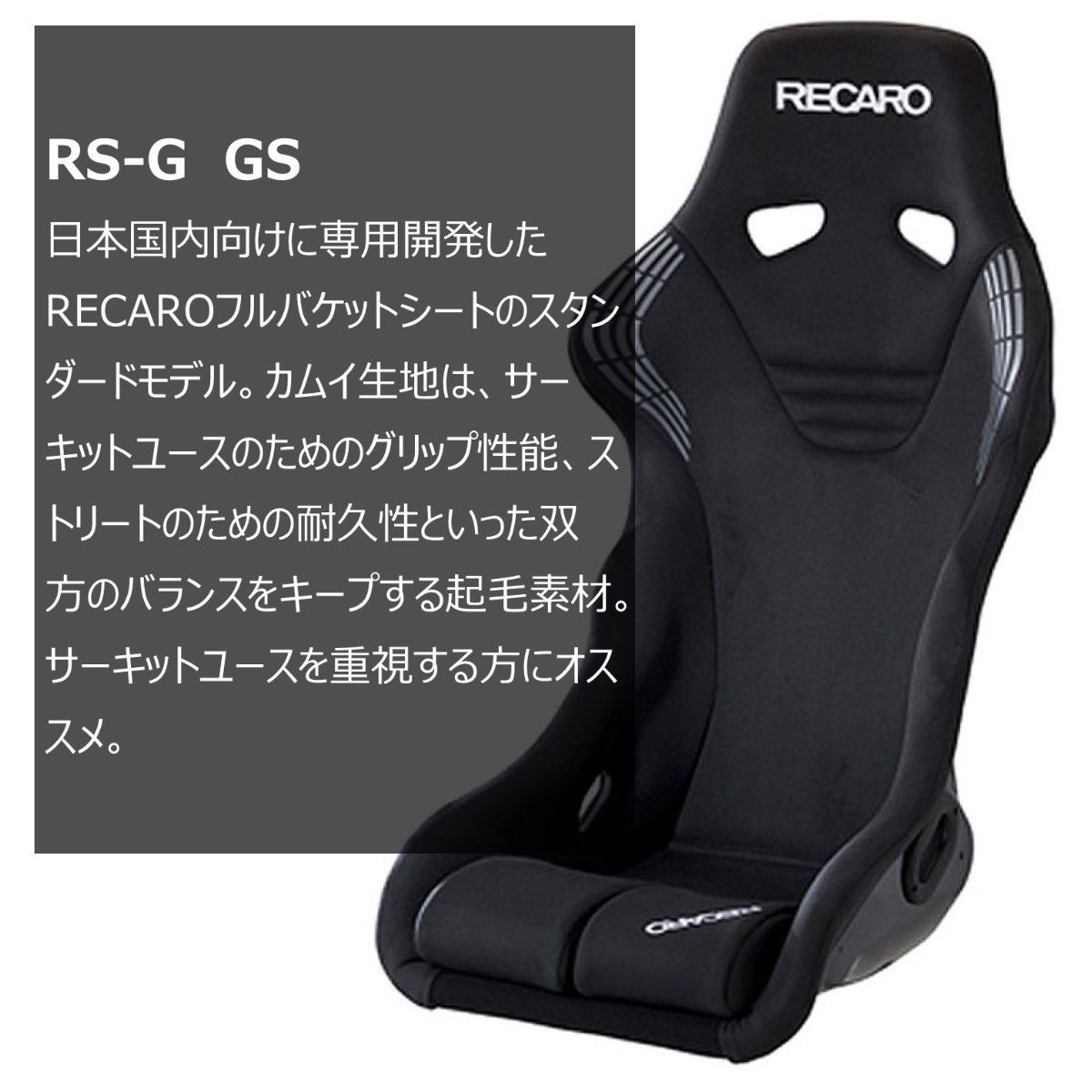 ☆2 11(土)1:59迄 エントリーでポイント5倍 RECARO レカロ RS-GS 