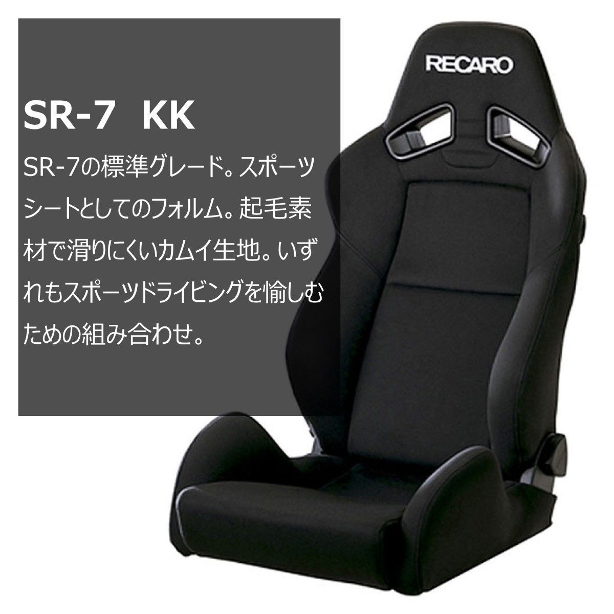 RECARO SR7 kk100 ブラック-