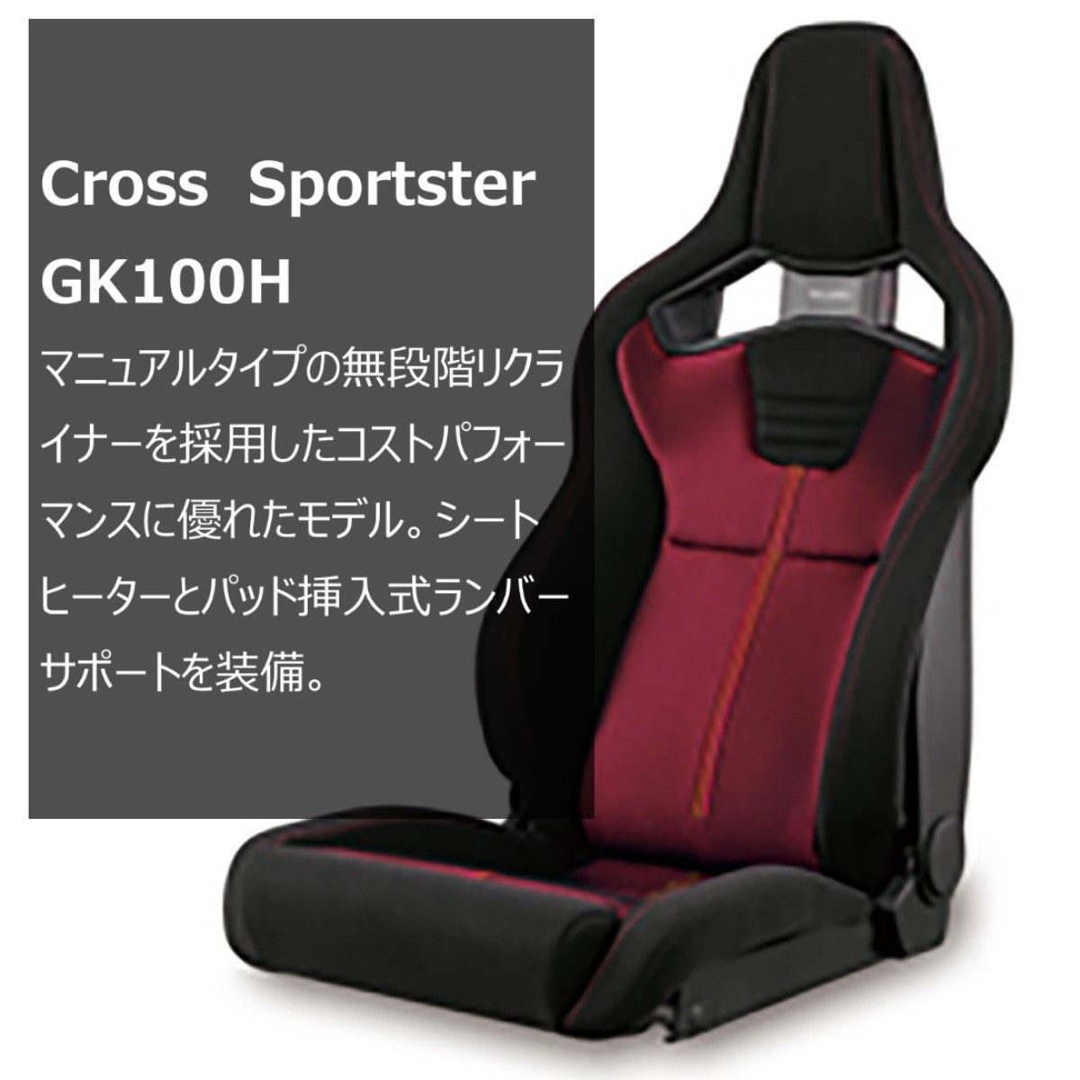 入荷中 <br><br>レカロシート RECARO <br>Sportster GK100H 右席 <br