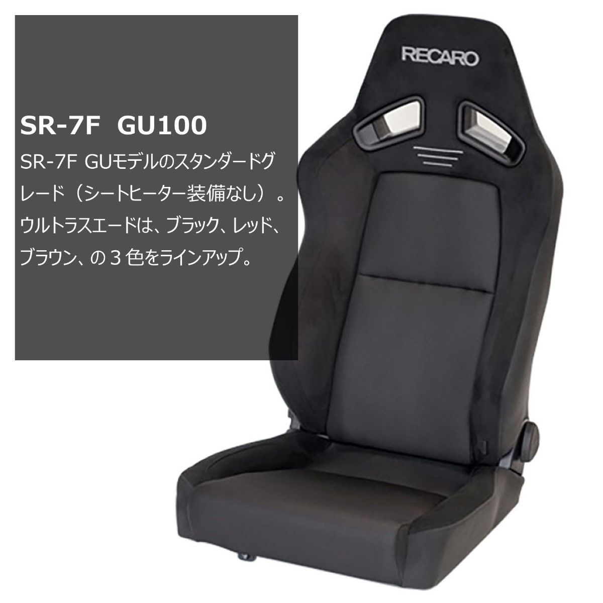 木造 レカロ RECARO レカロシート SR-7F GU100 ブラウン/ブラック