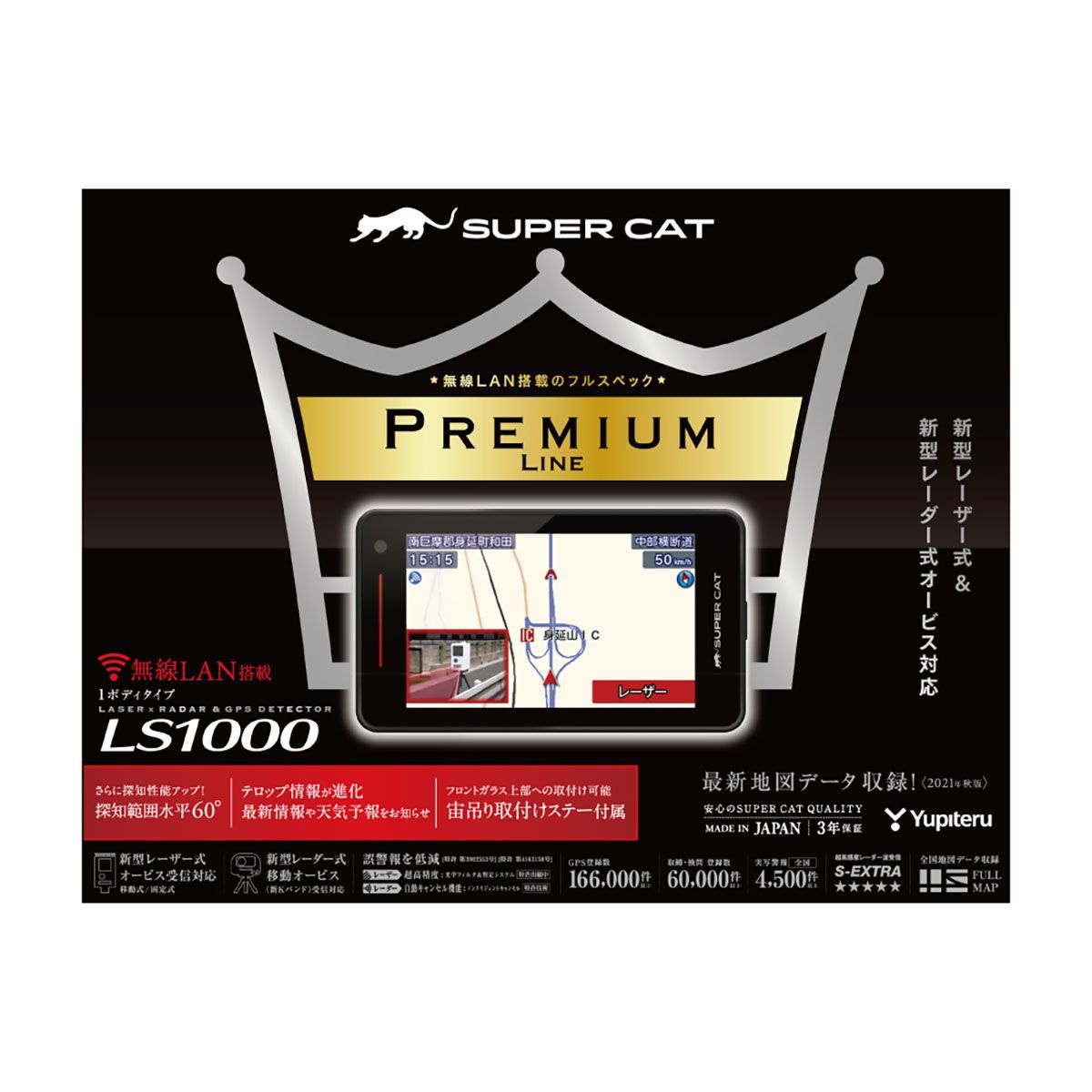 Yupiteru SUPER CAT レーザーレーダー探知機 LS1000 一体型レーダー