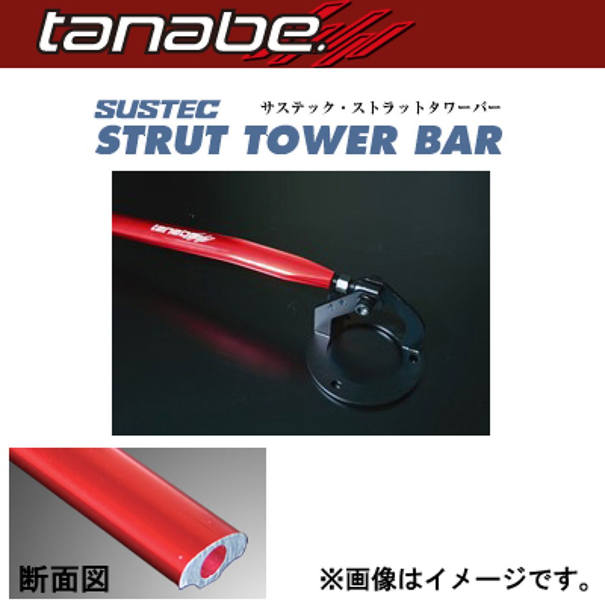 正規激安 TANABE SUSTEC STRUT TOWER BAR リア用 トヨタ マーク2