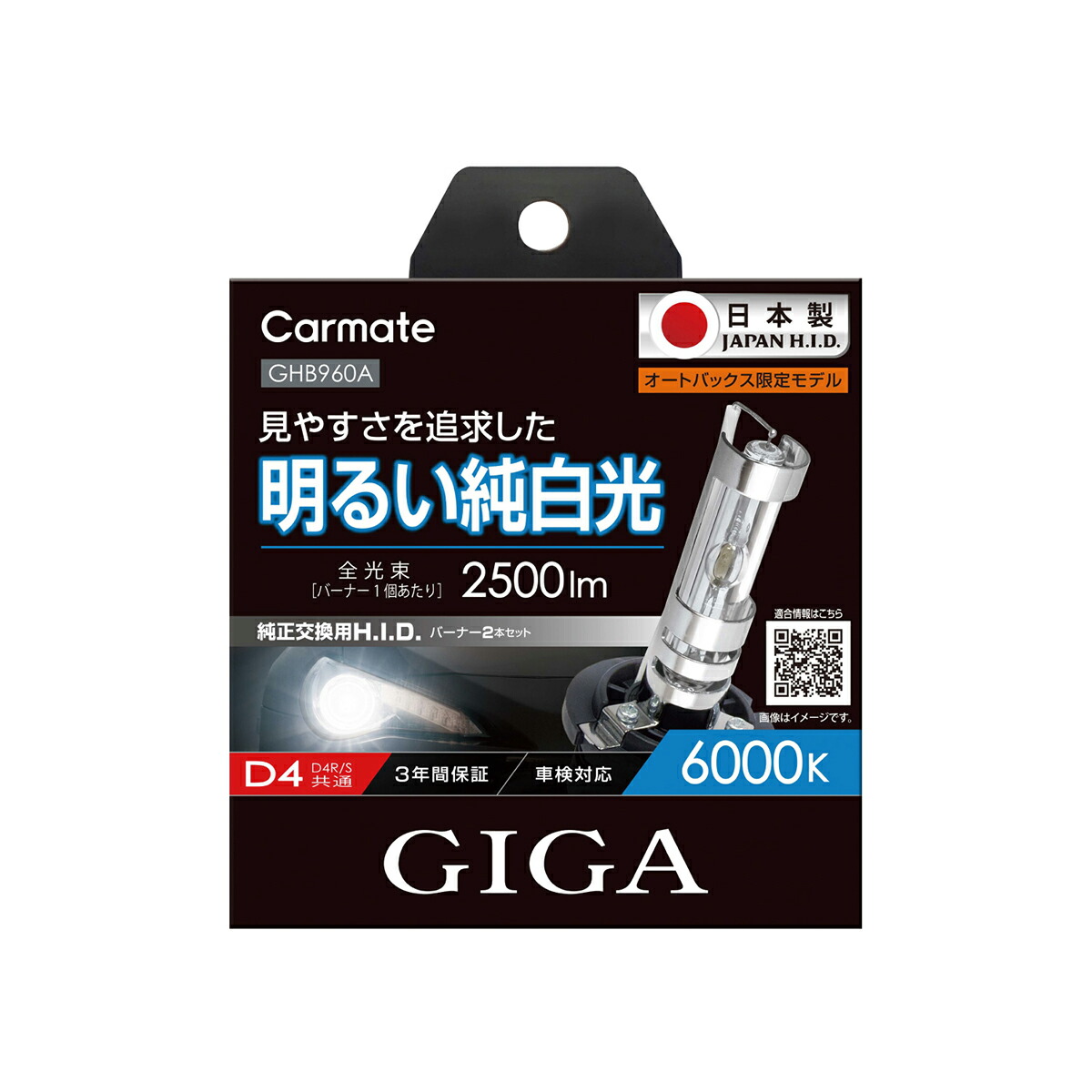 楽天市場】【在庫有】CARMATE カーメイト GIGA 純正交換H.I.D. 楽天市場】【在庫有】CARMATE カーメイト GIGA 純正交換H.I.D.
