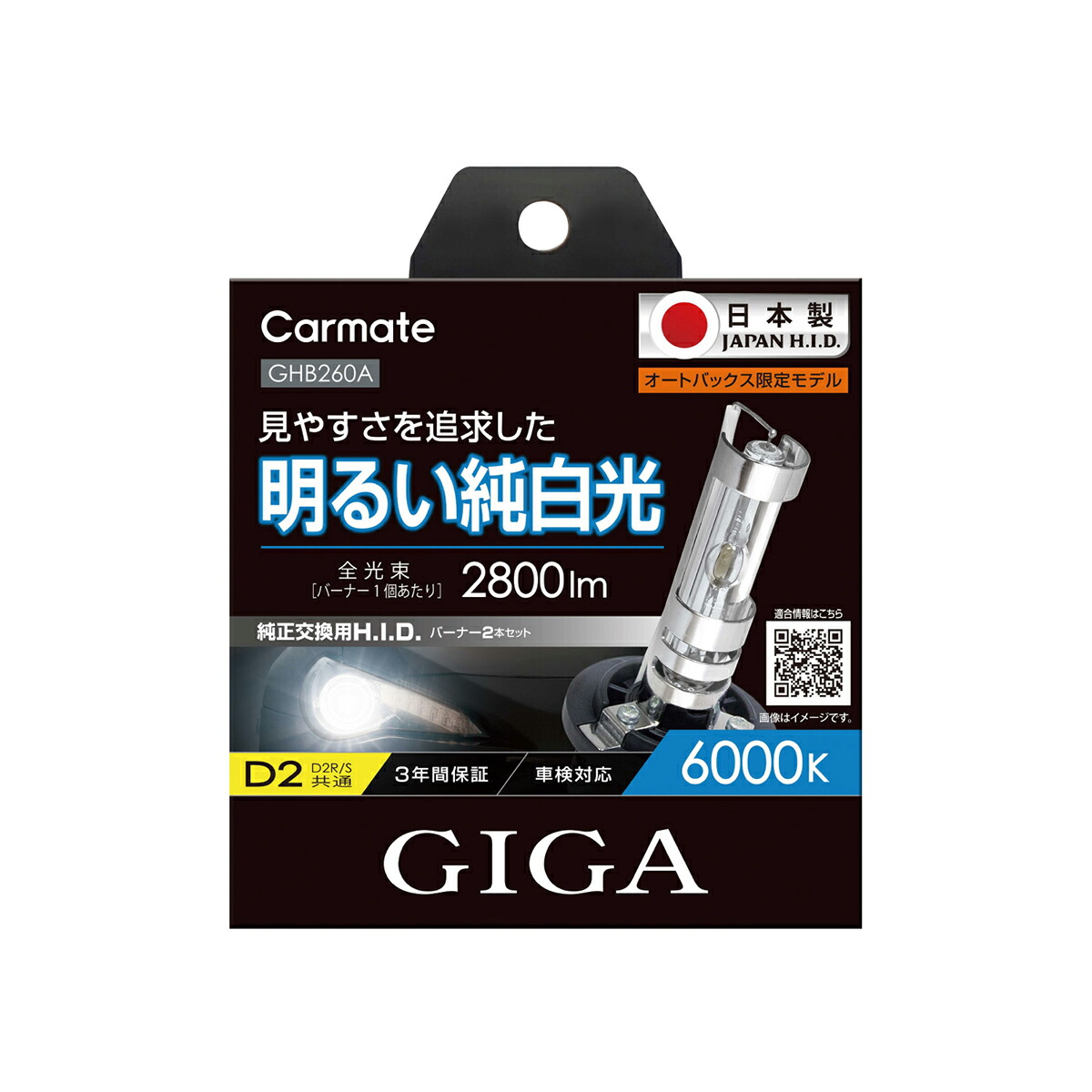 楽天市場】カーメイト 車用 HID ヘッドライト GIGA デュアルクス