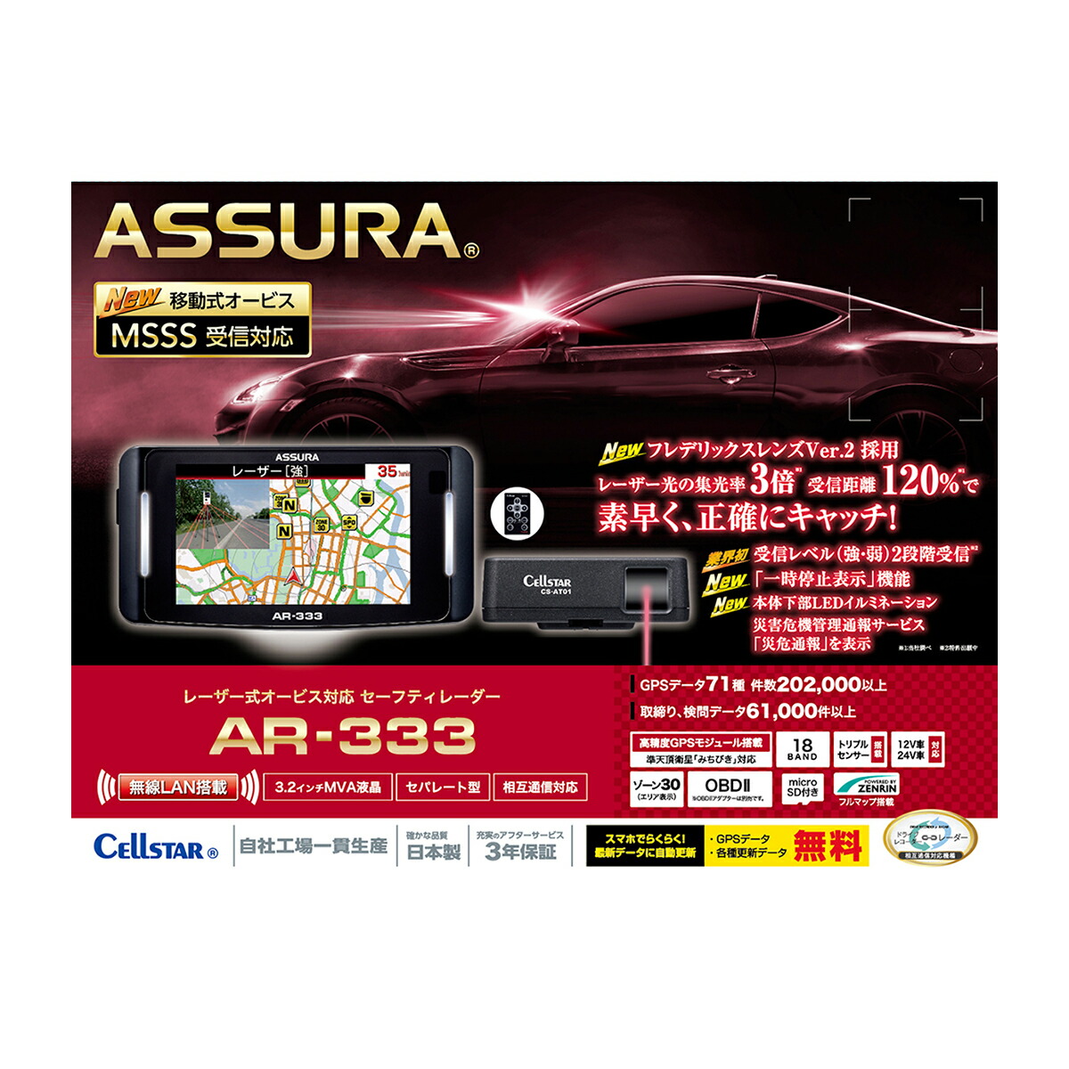 ★セルスターＡＲ-333★無線LAN搭載・直結配線ＤＣコードセット ☆セルスターAR-333☆無線LAN搭載・直結配線DCコードセット