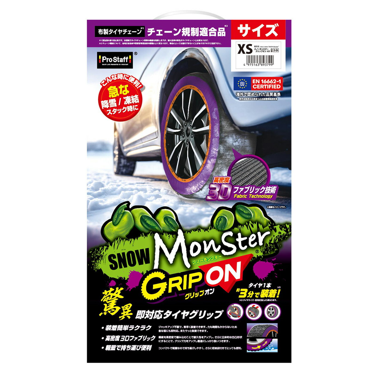楽天市場】ProStaff プロスタッフ スノーモンスターグリップオン L X